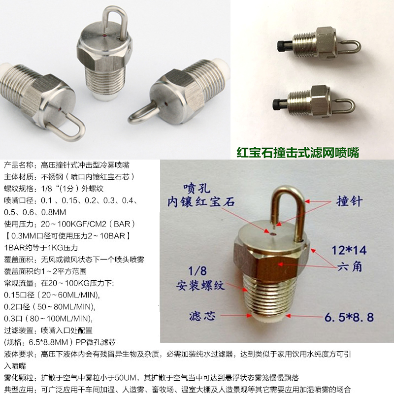 紅寶石撞擊式噴嘴